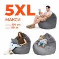 Кресло-мешок игровое WOWPUFF МАКСИ, XXXXXL, велюр, цвет графит, съемный чехол