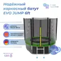 Батут EVO Jump External 6ft (Green) с внешней сеткой и лестницей + нижняя сеть + носочки