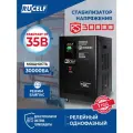 Стабилизатор напряжения RUCELF RS-30000, 30000 ВА, релейный тип, диапазон 45-280 В, защита от скачков, напольный
