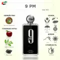 Afnan Perfumes Унисекс 9 PM Парфюмированная вода (edp) 100мл