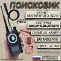Поисковик камер и жучков SPECTOR K19+ радиочастотный детектор, обнаружитель камер