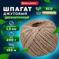 Джутовый шпагат веревка для рукоделия полированный длина 165 м диаметр 1,5 мм, 2-х ниточный, Brauberg, 607943