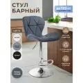 Стул барный кухонный со спинкой крутящийся