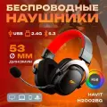 Наушники беспроводные полноразмерные, игровые. Bluetooth гарнитура RGB-подсветка, Havit H2002BG