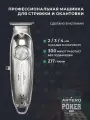 ARTERO Professional Машинка профессиональная для окантовки Poker Silver Mini M631