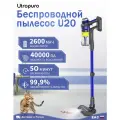 Беспроводной вертикальный пылесос для дома Utropuro U20, Синий