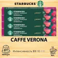 Кофе в капсулах Starbucks Caffe Verona, 10 кап. в уп, 4 уп.