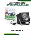Ультразвуковой отпугиватель грызунов, мышей и крыс Цунами 2Б