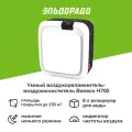 Умный воздухоувлажнитель-воздухоочиститель Boneco H700