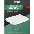 DOME Анатомическая подушка для сна Родвиг Классик в чехле на молнии и эффектом памяти, 41x60x12