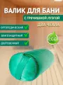 Валик, подушка, подголовник для бани с гречишной лузгой 4 кг, 50 см, зеленый