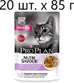 Влажный корм для кошек Purina Pro Plan Nutri Savour Delicate Turkey, при чувствительном пищеварении, индейка, 20 шт. х 85 г (кусочки в соусе)