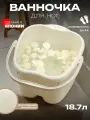 Ванночка для ног 18,7 л для педикюра, распаривания