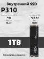 Crucial Встроенный твердотельный накопитель P310 1TB SSD Интерфейс M.2 (NVMe PCIe4.0*4) скорость чтения 7100 МБ/с