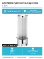 Диспенсер для ватных дисков, хром, WasserKRAFT K-1079