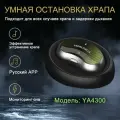 Умный ограничитель храпа. Специализируется на лечении храпа. Модель YA4300