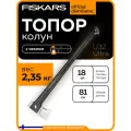 Топор-колун для дров FISKARS U32 Ultra, 81 см, 2,35 кг, рукоятка FiberComp (1082131)