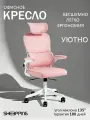 Кресло компьютерное SHEEPPING, с регулировкой, розово-белого цвета