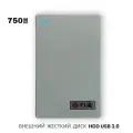 Внешний жесткий диск TLC Slim Portable 750 Гб HDD 2,5 накопитель USB 3.0, серый