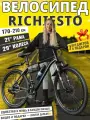 Велосипед горный RICHIESTO Алюминий 21.2, Колёса 29, Черный