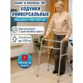 Ходунки для пожилых шагающие, складные, регулировка высоты, до 135 кг, BARRY Universal W (M)