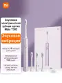 Электрическая зубная щётка Xiaomi Mijia T302, 4 насадки, зарядная станция, CN, сиреневый
