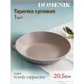 Тарелка суповая Domenik SCANDY CAPPUCCINO, 600 мл, керамика, 1 шт.