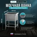 Ванна моечная Mecon ВМСб - 630 Base сварная, односекционная