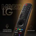 Голосовой пульт для телевизора LG, лджи MR22GA Magic Remote Smart TV заменяет MR21GA, MR20GA, AN-MR19BA, MR18BA, MR650A