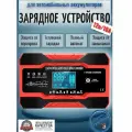 Умное автомобильное зарядное устройство 12В, 10A 7-ступенчатое, полностью автоматическое  CS12 10a12v-5a24v 180 Вт