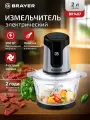 Измельчитель BRAYER BR1407, 800Вт, стеклянная чаша 2л, 3 скорости, LED-дисплей, чёрный