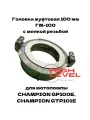 Головка муфтовая 100 мм с мелкой резьбой ГМ-100 для мотопомпы CHAMPION GP100E, GTP101E C2548