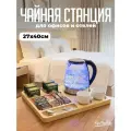 Менажница чайная станция из натурального дерева, 27х 40 см, КухМастер