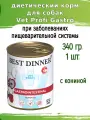 Консервы для собак Best Dinner Exclusive Vet Profi Gastro Intestinal Конина 0,34 кг