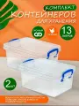 Контейнер elfplast Fresh Box для хранения пластиковый 13 л 2 шт, (прозрачный) 237