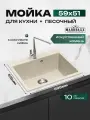 Мойка для кухни из искусственного камня Marrbaxx матовая Кариба 44Q5 Цвет песочный.