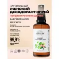 SIBERINA Дезодорант Нероли и розовое дерево с афродизиаками, флакон, 50 мл, 115 г, 1 шт.