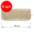 Комплект 6 шт, Насадка МОП плоская для швабры/держателя 40 см, уши/карманы (ТИП У/К), нашивной хлопок, LAIMA EXPERT, 605303