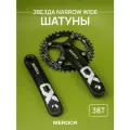 Шатуны для велосипеда с передней звездой 38T Narrow Wide