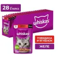 Влажный корм Whiskas для кошек, желе с говядиной и ягненком, 28 шт по 75 г