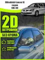2D дефлекторы для Mitsubishi Lancer 9 седан (2000-2010) / Ветровики для Митсубиси Лансер 9. Комплект 4 шт.