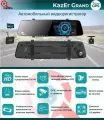 Видеорегистратор в зеркале заднего вида KazEr GRAND DUAL GPS, 2 камеры