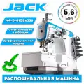 Jack W4-D-01GBx356 промышленная трехигольная распошивальная/ плоскошовная швейная машина (межигольное расстояние 5,6мм)