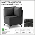 Диван на кухню, угловой, на балкон, в прихожую, NORTA Loft XS 585x585x800 VIVALDI 37 велюр