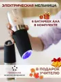 Мельница для специй, гравитационная для соли и перца электрическая с подсветкой автоматическая, АТМАН
