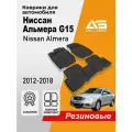Коврики салона для Nissan Almera (13-) GRAND, резина, 4 шт.