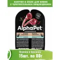 Корм для кошек c чувствительным пищеварением AlphaPet Superpremium 15шт, ягненок и брусника мясные кусочки в соусе
