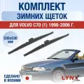 Щетки стеклоочистителя для Volvo C70 (1) / 1998-2006 / Комплект зимних дворников 53 53 см Вольво С70
