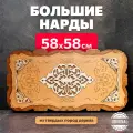 Нарды деревянные Nardabar. Нарды большие классические. Нарды из дерева лакированные, ручная работа, 58х58 см