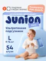 Подгузники на липучках Junion Flexy размер L (9-14 кг), 54 шт.